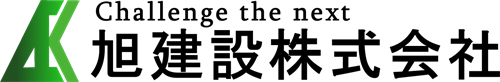 旭建設