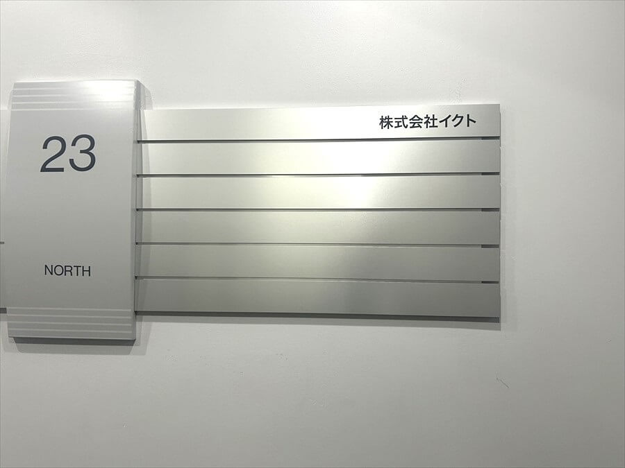 （株）イクト様浜松オフィス（浜松市）