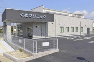 くめクリニック（知多郡武豊町）