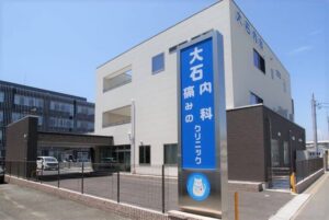 大石内科痛みのクリニック（浜松市）