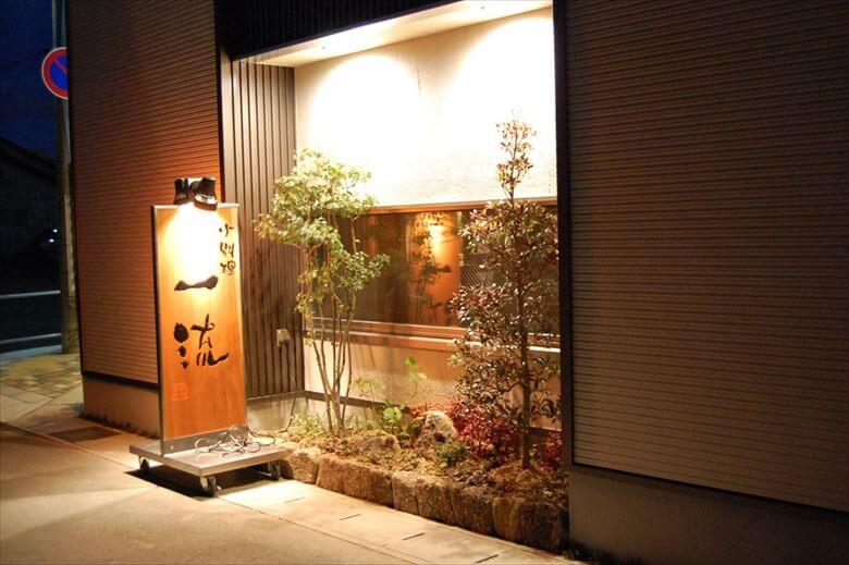 小料理一流（磐田市）