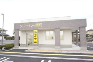 クローバー薬局（焼津市）