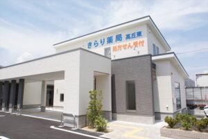 きらり薬局 高丘東（浜松市）