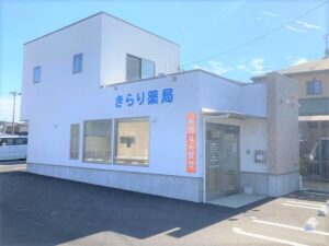 きらり薬局 飯村（豊橋市）
