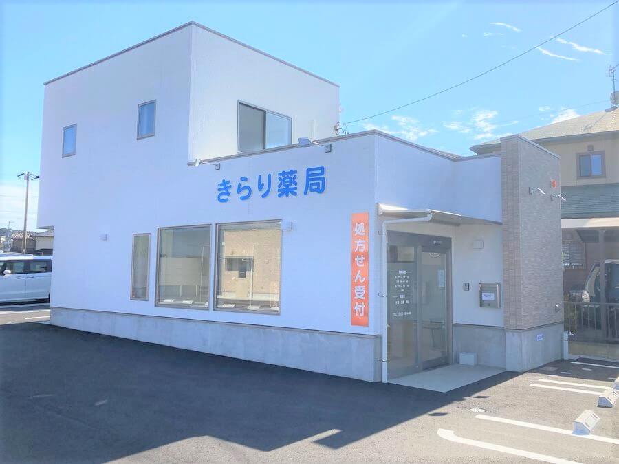 きらり薬局 飯村（豊橋市）