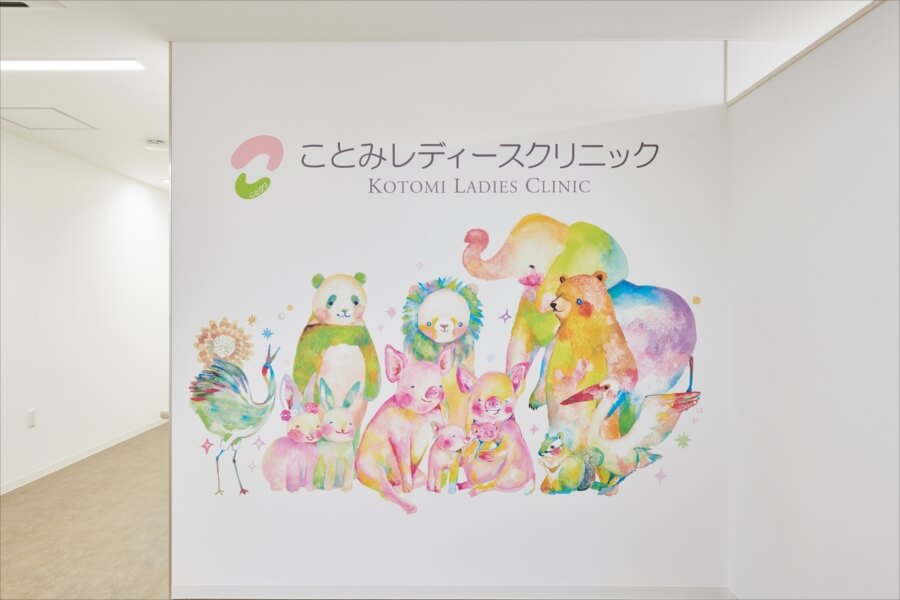 ことみレディースクリニック（浜松市）