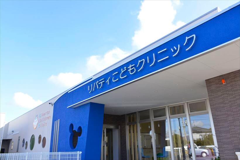 リバティこどもクリニック（島田市）