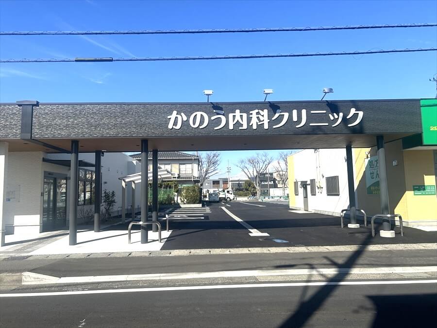 かのう内科クリニック（静岡市）