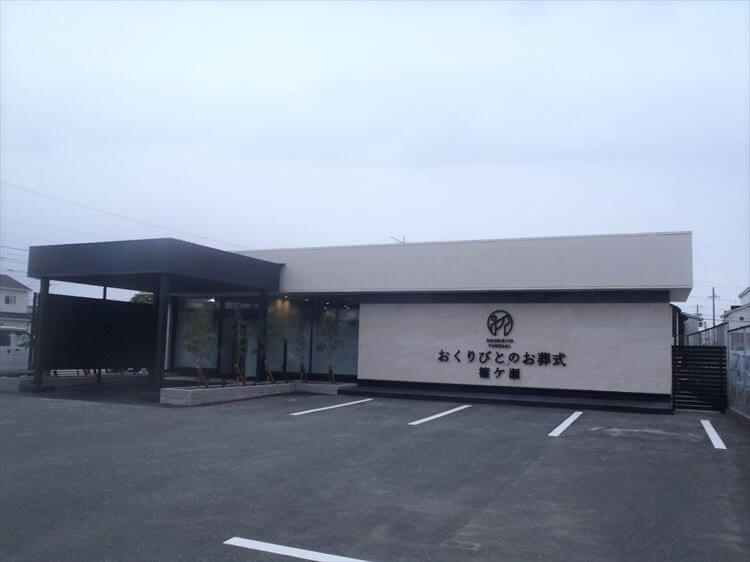 おくりびとのお葬式 篠ケ瀬（浜松市）