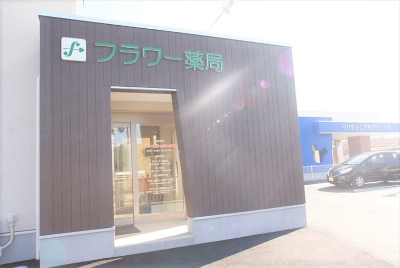 フラワー薬局リバティ河原店（島田市）