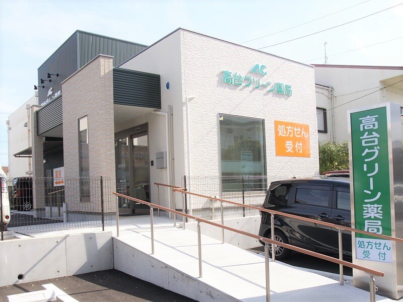 高台グリーン薬局（浜松市）