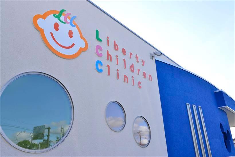 リバティこどもクリニック（島田市）