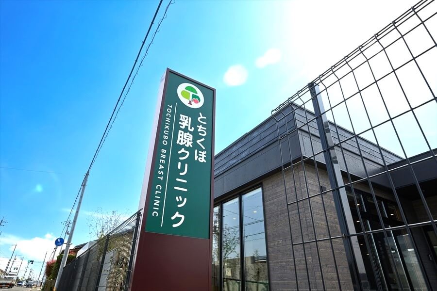 とちくぼ乳腺クリニック（浜松市）