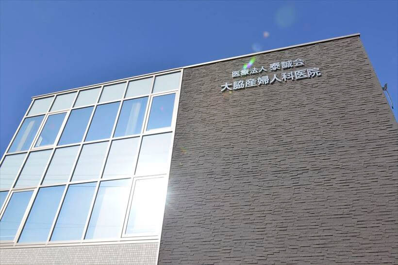 大脇産婦人科医院（浜松市）