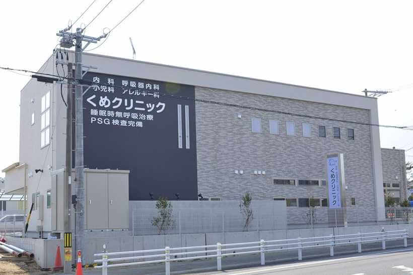 くめクリニック（知多郡武豊町）