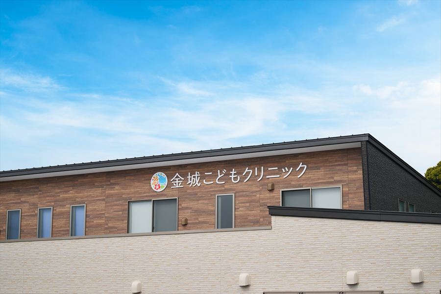 金城こどもクリニック(浜松市)