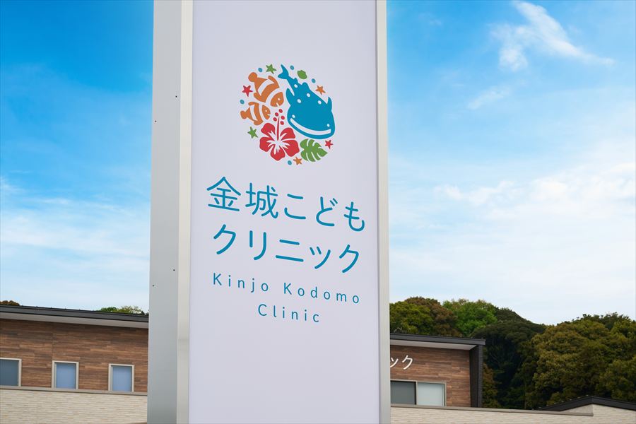 金城こどもクリニック(浜松市)