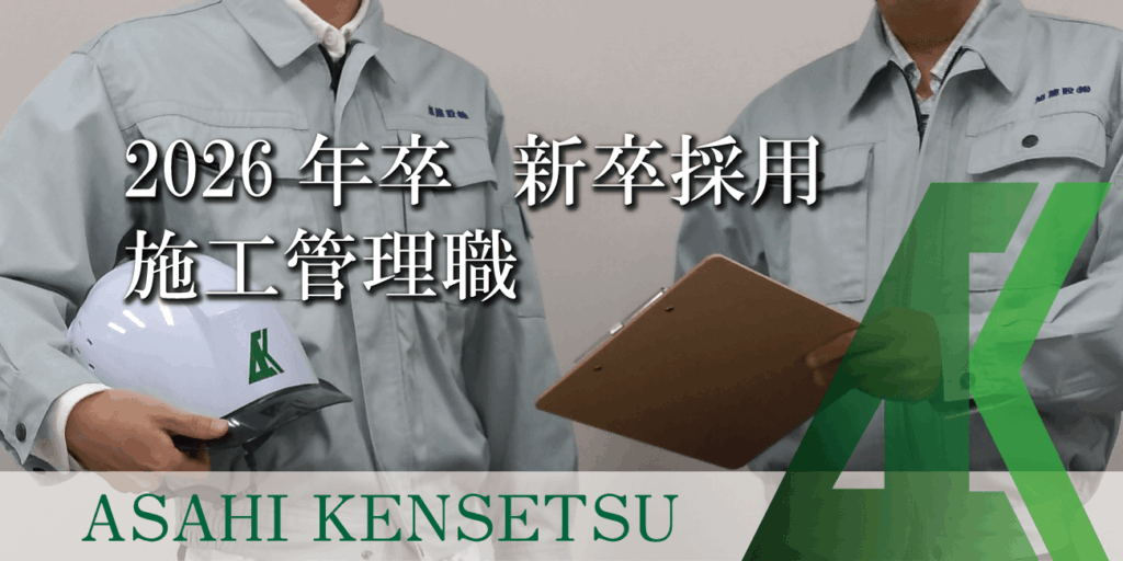 2026新卒採用
