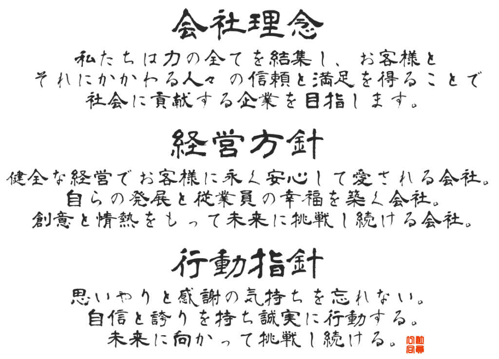 理念