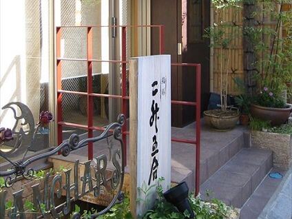 二升五合（浜松市）