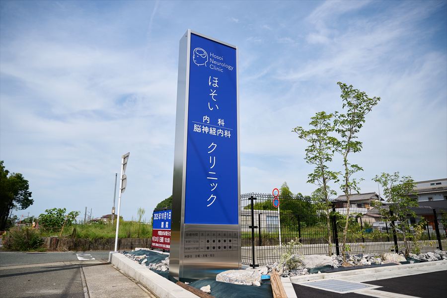 ほそい内科・脳神経内科クリニック(浜松市)